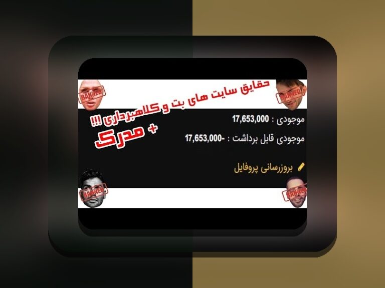 آیا سایت سیب بت معتبر است؟ بررسی صحت و امنیت سایت شرط بندی سیب بت برای کاربران ایرانی