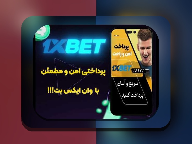 راهنمای کامل: چطوری وان ایکس بت را شارژ کنیم و از بازی لذت ببریم